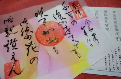 重ね御朱印ですが他とも違うタイプ✨
写経を納める葉書もいただきました。
