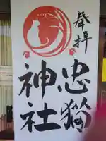 忠猫神社(秋田県)