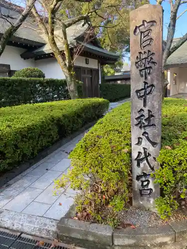 八代宮(熊本県)