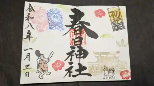 桑名宗社（春日神社）の御朱印