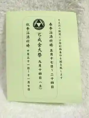 寛永寺不忍池弁天堂の授与品その他