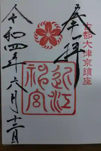 近江神宮(滋賀県)