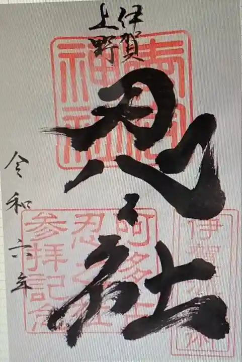 愛宕神社(三重県)