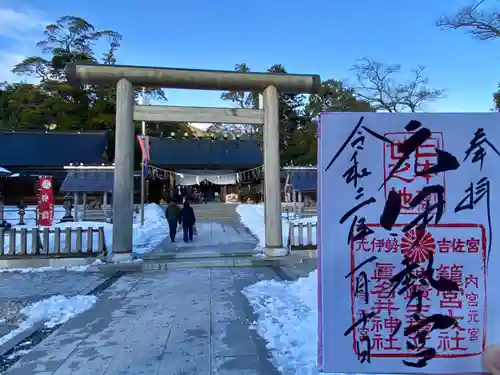 丹後一ノ宮 元伊勢 籠神社(京都府)