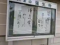 蓮生寺(岐阜県)