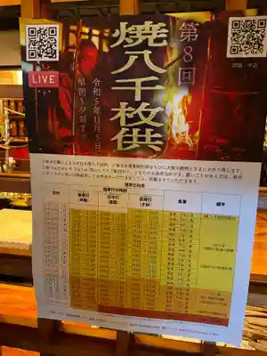 平等寺(徳島県)