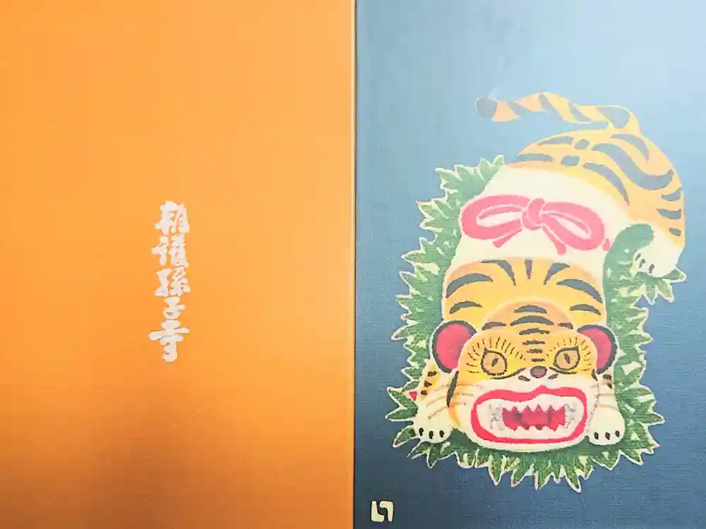 朝護孫子寺の御朱印帳