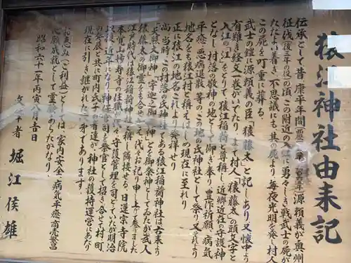 猿江神社の歴史