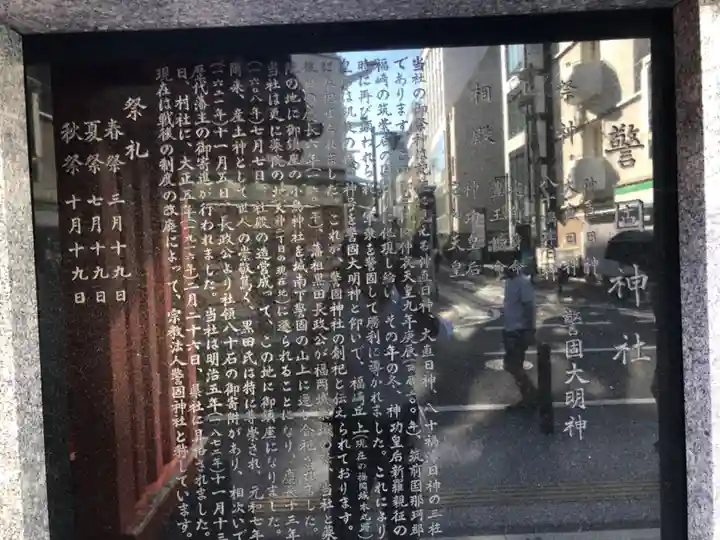 警固神社の歴史