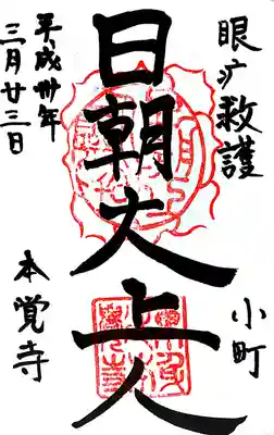 御朱印