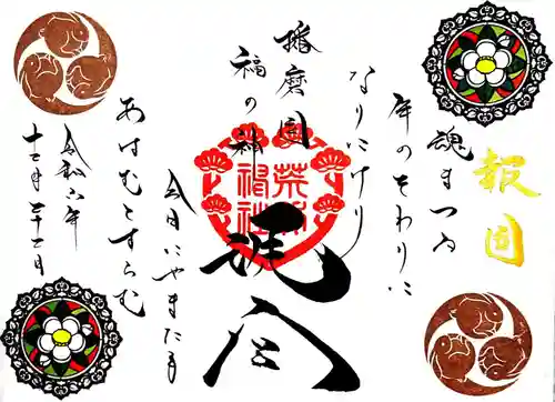 荒井神社(兵庫県)