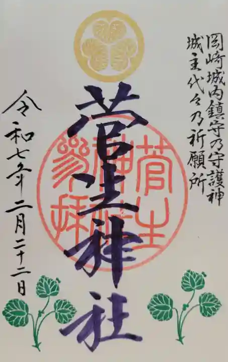 菅生神社(愛知県)