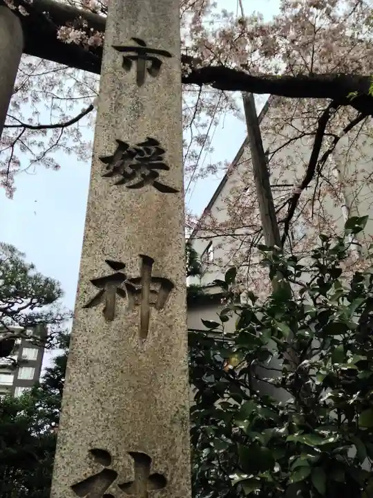 市姫神社のその他建物