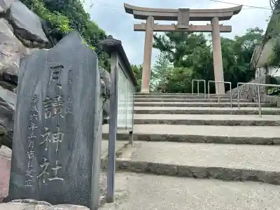 月讀神社(鹿児島県)