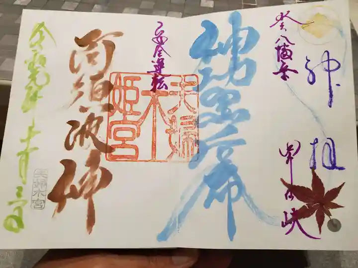 夫婦木神社姫の宮の御朱印