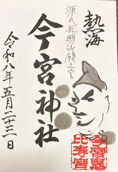 今宮神社の{uncategorized: "未分類", other: "その他", undefined: "問題あり", building: "その他建物", grave: "お墓", sacred_gate: "鳥居", guardian: "狛犬", statue: "像", buddha: "仏像", history: "歴史", nature: "自然", garden: "庭園", animal: "動物", pagoda: "塔", temizu: "手水舎", mountain_gate: "山門・神門", sanctuary: "本殿・本堂", subordinate: "末社・摂社", art: "芸術", scenery: "景色", jizo: "地蔵", ema: "絵馬", goshuin: "御朱印", omikuji: "おみくじ", items: "授与品その他", amulet: "お守り", goshuincho: "御朱印帳", eats: "食事", festival: "お祭り", votive_dance: "神楽", shichigosan: "七五三参", wedding: "結婚式", experience: "体験その他", initially: "初詣", around: "周辺", anti_infection: "感染症対策"}