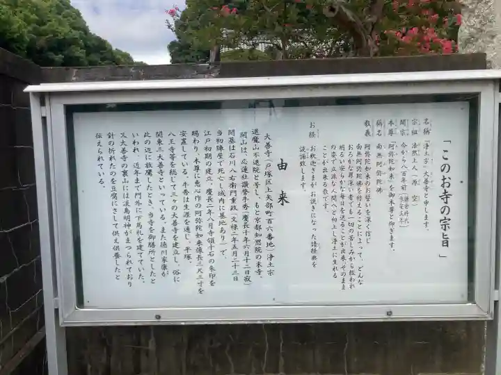 大善寺(神奈川県)