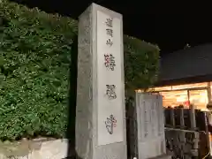 勝尾寺の建物その他