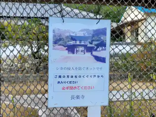 長楽寺の建物その他