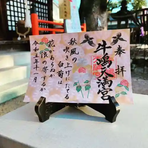 牛嶋天満宮(佐賀県)