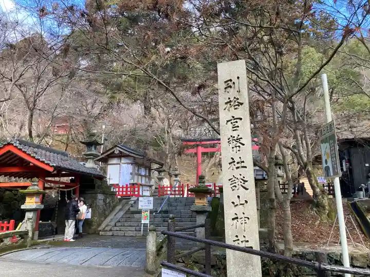 談山神社のその他建物