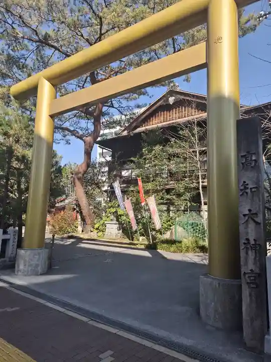 高知大神宮(高知県)