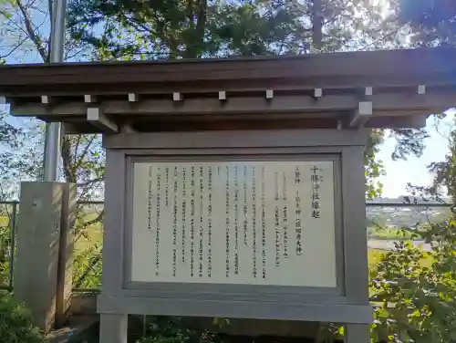 千勝神社(茨城県)