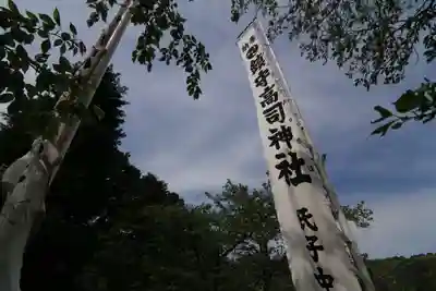 高司神社〜むすびの神の鎮まる社〜のお祭り