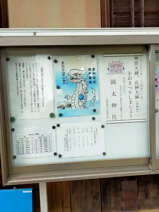 岡太神社(三重県)