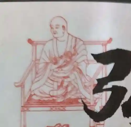 見沼大師　感応院の御朱印