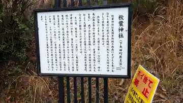 秋葉神社(京都府)