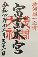 富士山本宮浅間大社(静岡県)