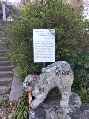 三島神社の{uncategorized: "未分類", other: "その他", undefined: "問題あり", building: "その他建物", grave: "お墓", sacred_gate: "鳥居", guardian: "狛犬", statue: "像", buddha: "仏像", history: "歴史", nature: "自然", garden: "庭園", animal: "動物", pagoda: "塔", temizu: "手水舎", mountain_gate: "山門・神門", sanctuary: "本殿・本堂", subordinate: "末社・摂社", art: "芸術", scenery: "景色", jizo: "地蔵", ema: "絵馬", goshuin: "御朱印", omikuji: "おみくじ", items: "授与品その他", amulet: "お守り", goshuincho: "御朱印帳", eats: "食事", festival: "お祭り", votive_dance: "神楽", shichigosan: "七五三参", wedding: "結婚式", experience: "体験その他", initially: "初詣", around: "周辺", anti_infection: "感染症対策"}