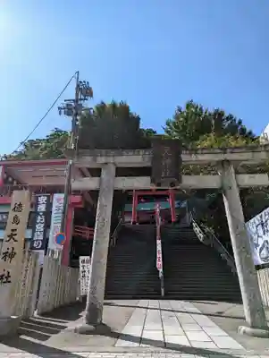 徳島眉山天神社(徳島県)