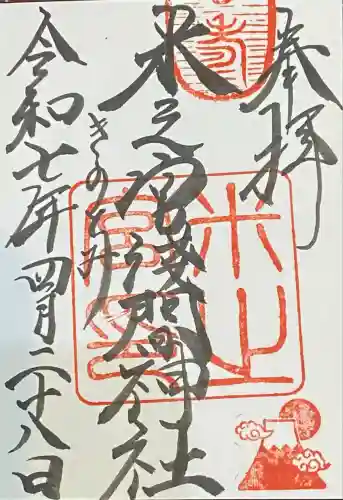 米之宮浅間神社(静岡県)