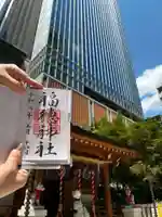 福徳神社(芽吹稲荷)(東京都)