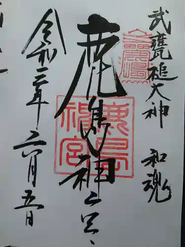 鹿島神宮(茨城県)