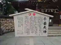 千葉天神(千葉県)