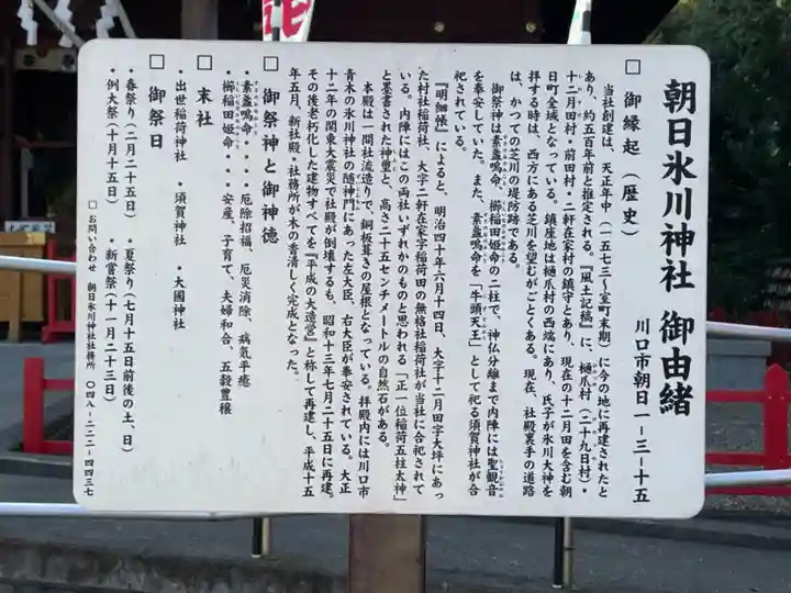 朝日氷川神社の歴史