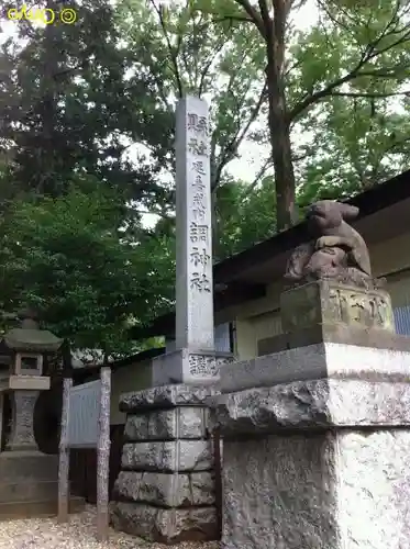 調神社の狛犬