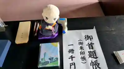 法心寺の御朱印帳