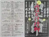 高野山東京別院の授与品その他