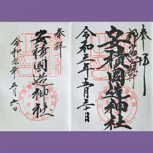 安積國造神社(福島県)