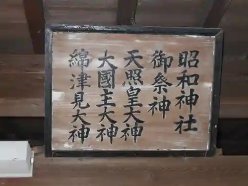 昭和神社のその他建物