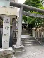 飯倉熊野神社(東京都)