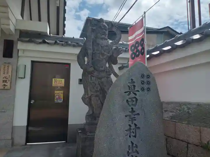 心眼寺の像