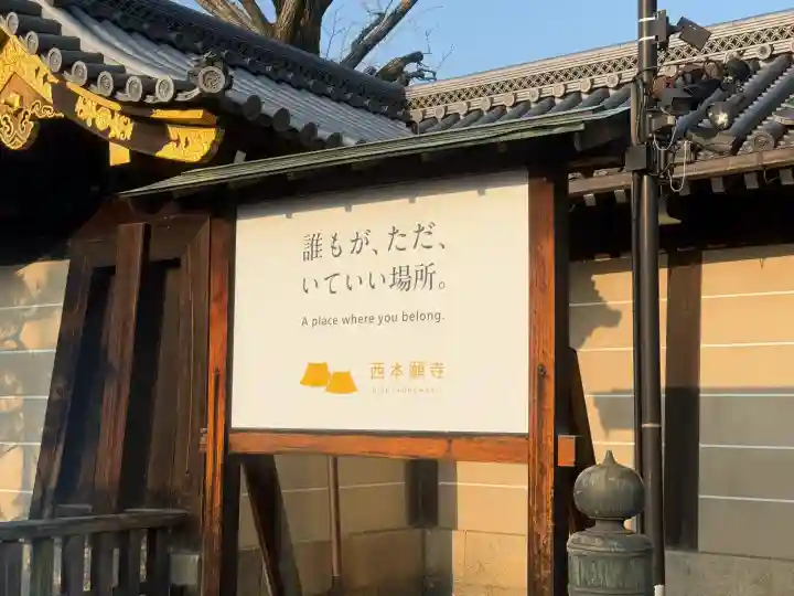 本願寺(西本願寺)の{uncategorized: "未分類", other: "その他", undefined: "問題あり", building: "その他建物", grave: "お墓", sacred_gate: "鳥居", guardian: "狛犬", statue: "像", buddha: "仏像", history: "歴史", nature: "自然", garden: "庭園", animal: "動物", pagoda: "塔", temizu: "手水舎", mountain_gate: "山門・神門", sanctuary: "本殿・本堂", subordinate: "末社・摂社", art: "芸術", scenery: "景色", jizo: "地蔵", ema: "絵馬", goshuin: "御朱印", omikuji: "おみくじ", items: "授与品その他", amulet: "お守り", goshuincho: "御朱印帳", eats: "食事", festival: "お祭り", votive_dance: "神楽", shichigosan: "七五三参", wedding: "結婚式", experience: "体験その他", initially: "初詣", around: "周辺", anti_infection: "感染症対策"}