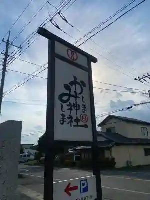 鹿嶋三嶋神社(茨城県)
