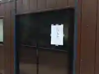 圓融寺のその他建物