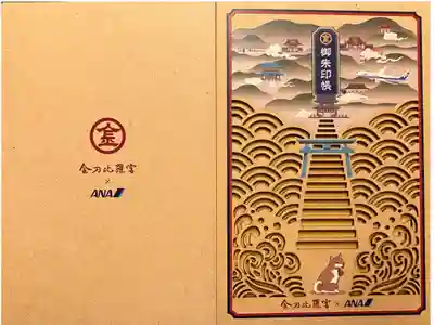 ANAコラボ 郵送授与